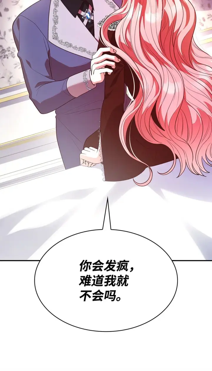 漫画《虽然是恶女，却成为了妈妈》50 梦中争执第11张图