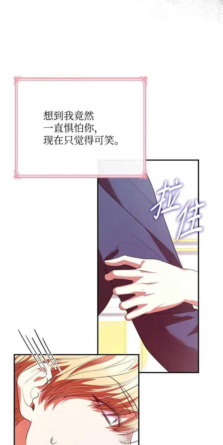 漫画《虽然是恶女，却成为了妈妈》50 梦中争执第13张图
