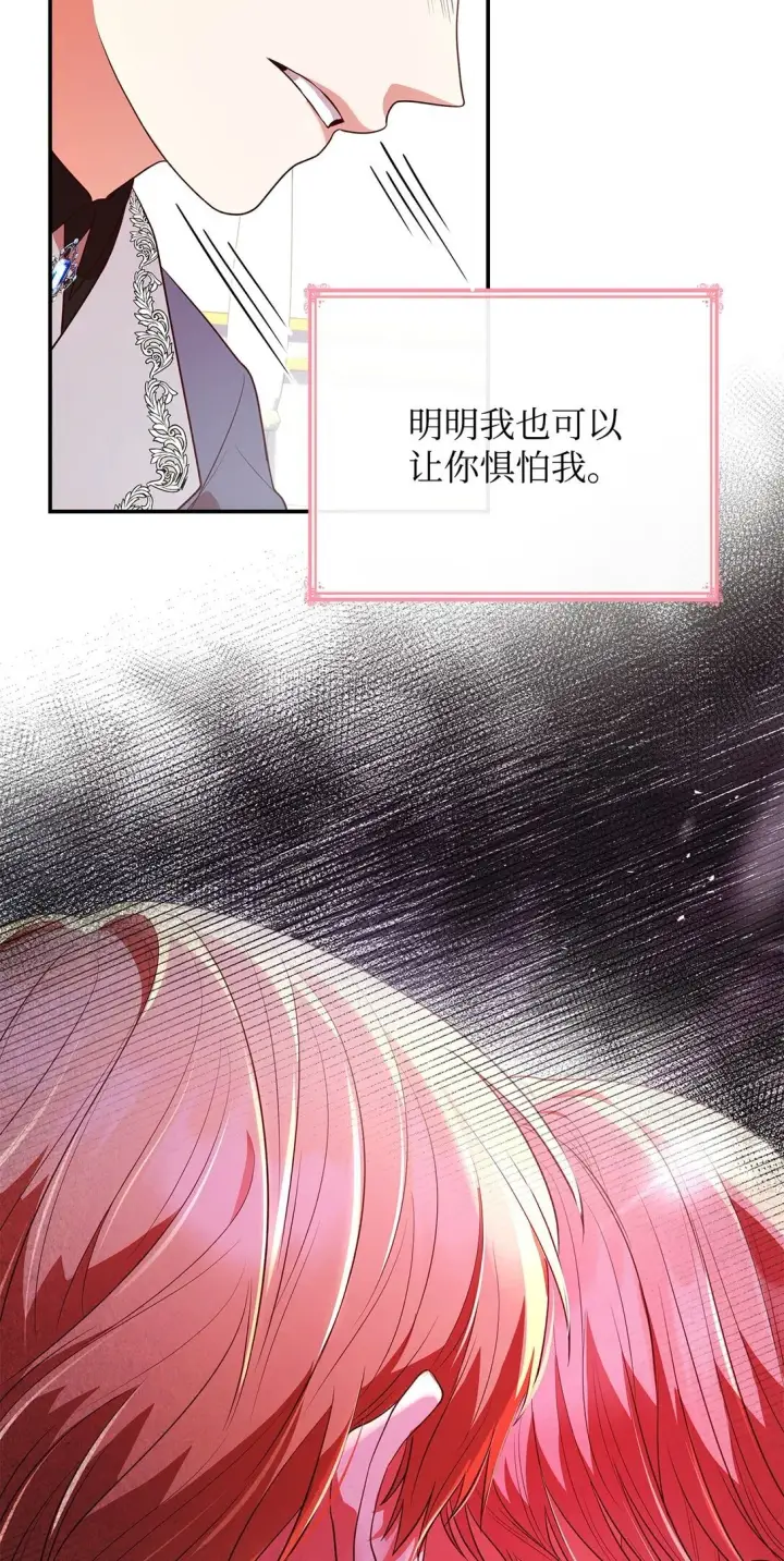 漫画《虽然是恶女，却成为了妈妈》50 梦中争执第14张图