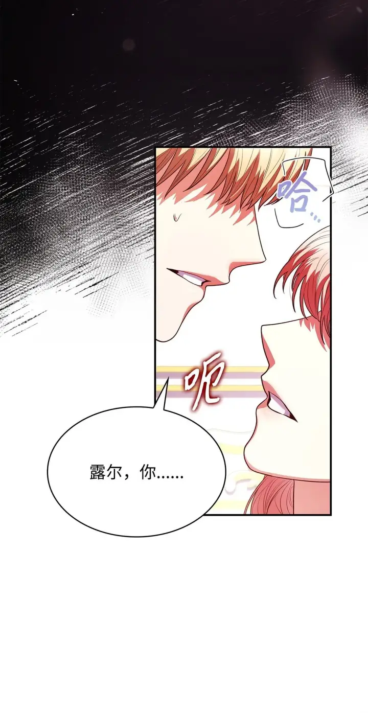 漫画《虽然是恶女，却成为了妈妈》50 梦中争执第16张图