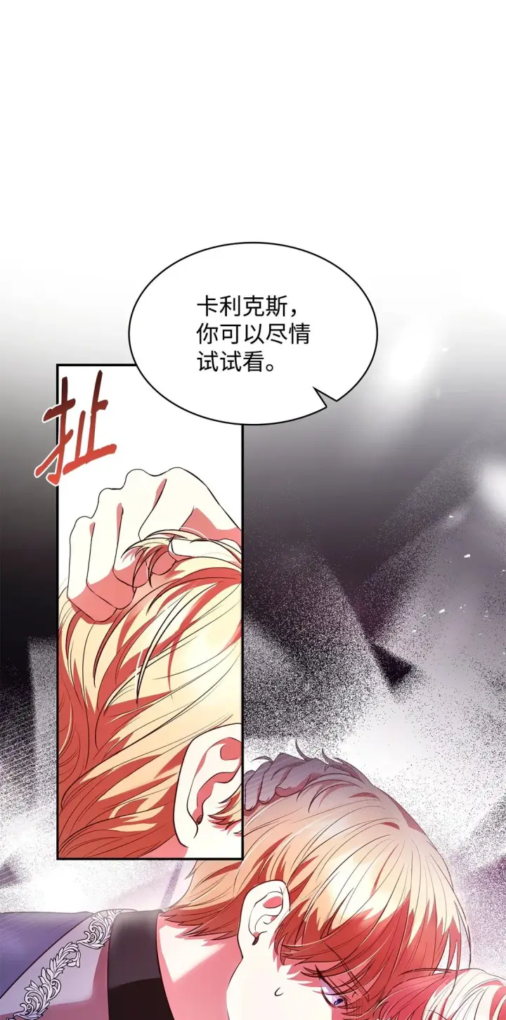 漫画《虽然是恶女，却成为了妈妈》50 梦中争执第17张图
