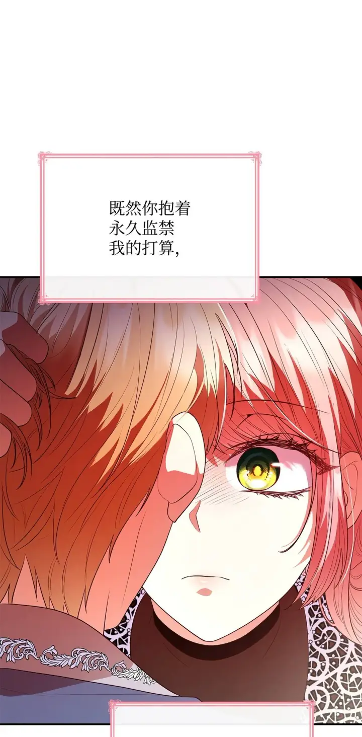 漫画《虽然是恶女，却成为了妈妈》50 梦中争执第19张图
