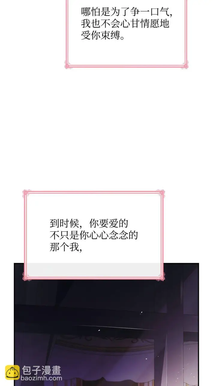 漫画《虽然是恶女，却成为了妈妈》50 梦中争执第20张图