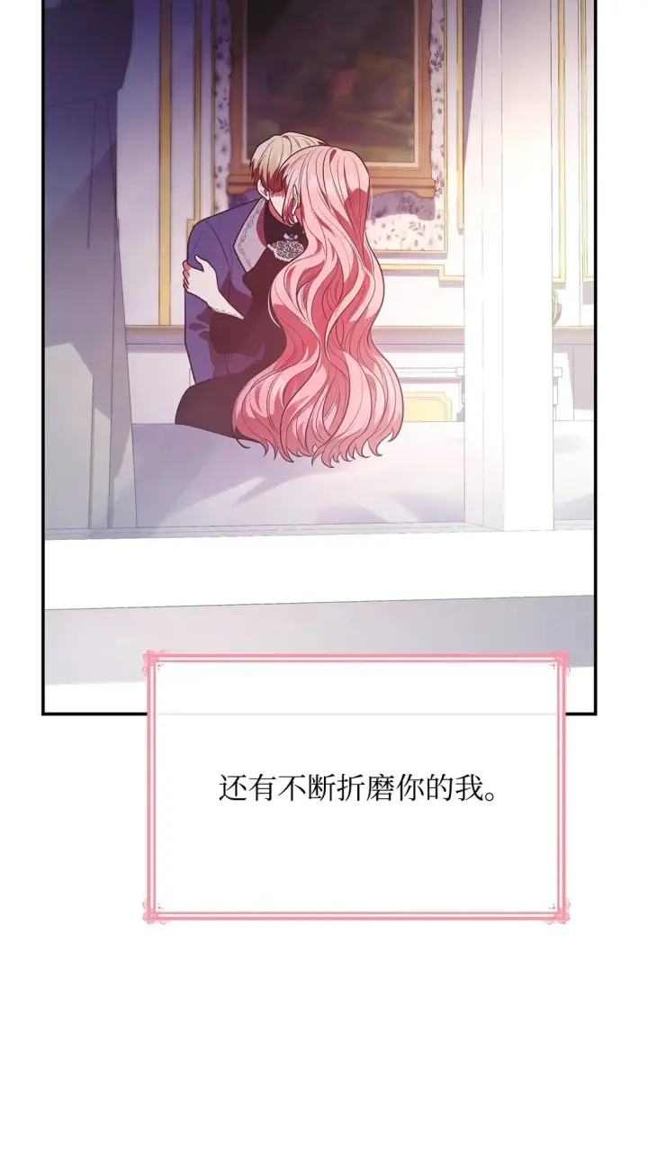 漫画《虽然是恶女，却成为了妈妈》50 梦中争执第21张图