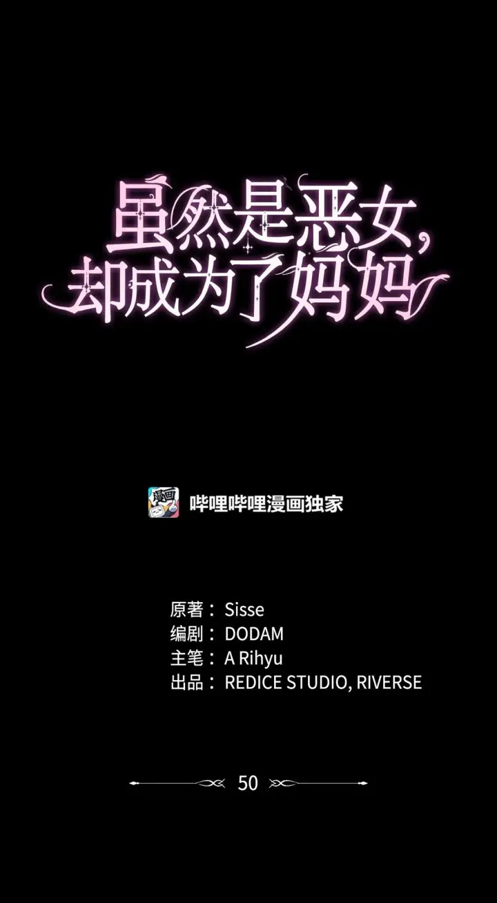 漫画《虽然是恶女，却成为了妈妈》50 梦中争执第24张图