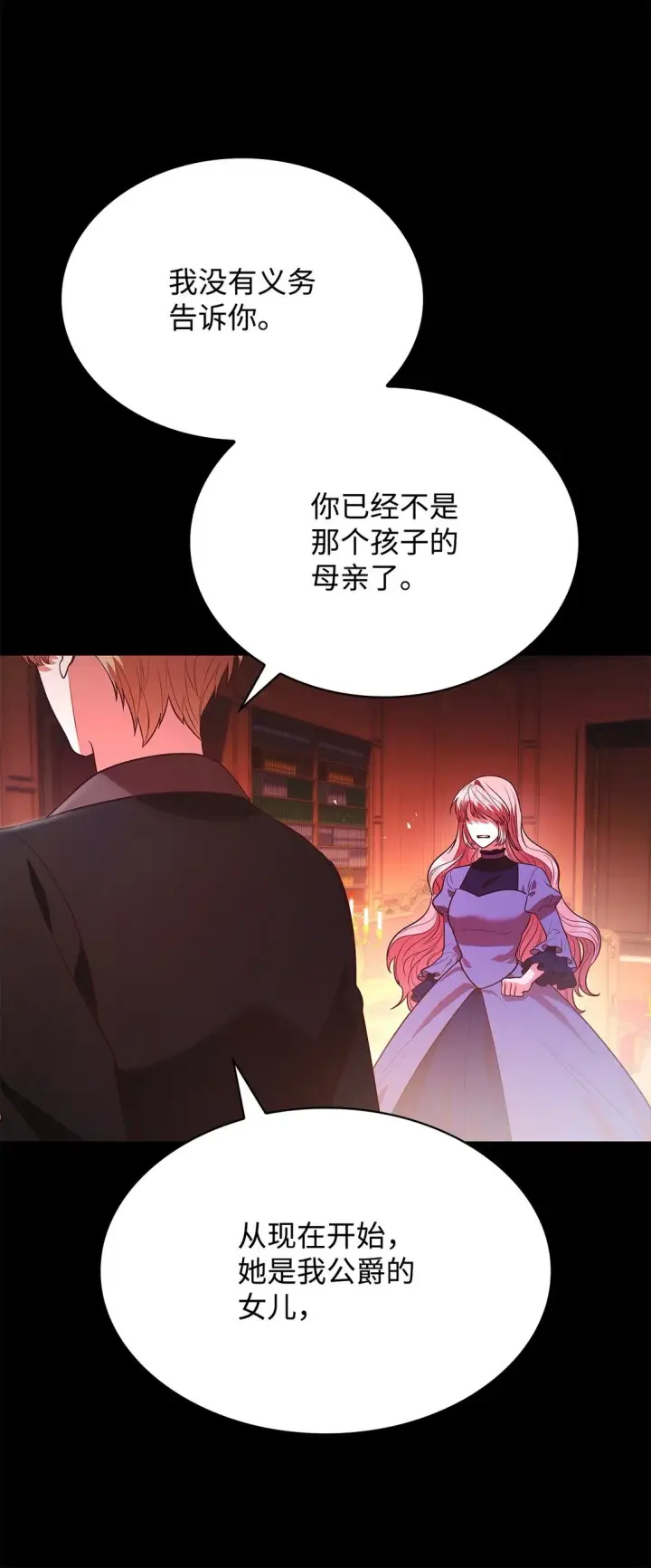漫画《虽然是恶女，却成为了妈妈》50 梦中争执第31张图