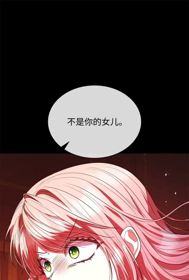 漫画《虽然是恶女，却成为了妈妈》50 梦中争执第32张图