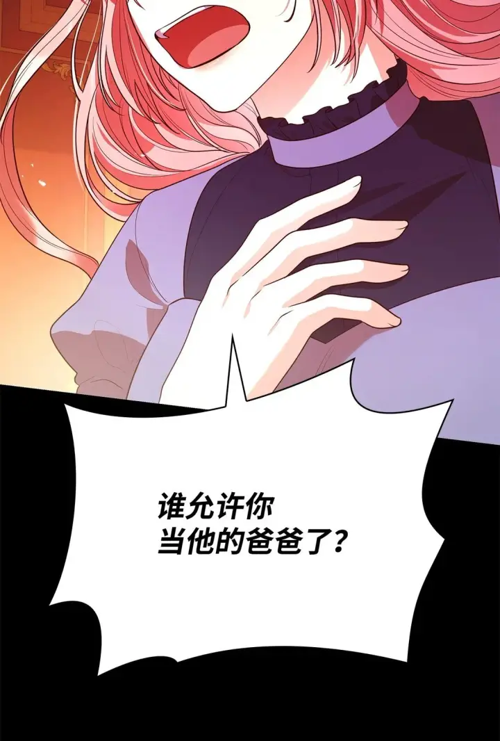 漫画《虽然是恶女，却成为了妈妈》50 梦中争执第33张图