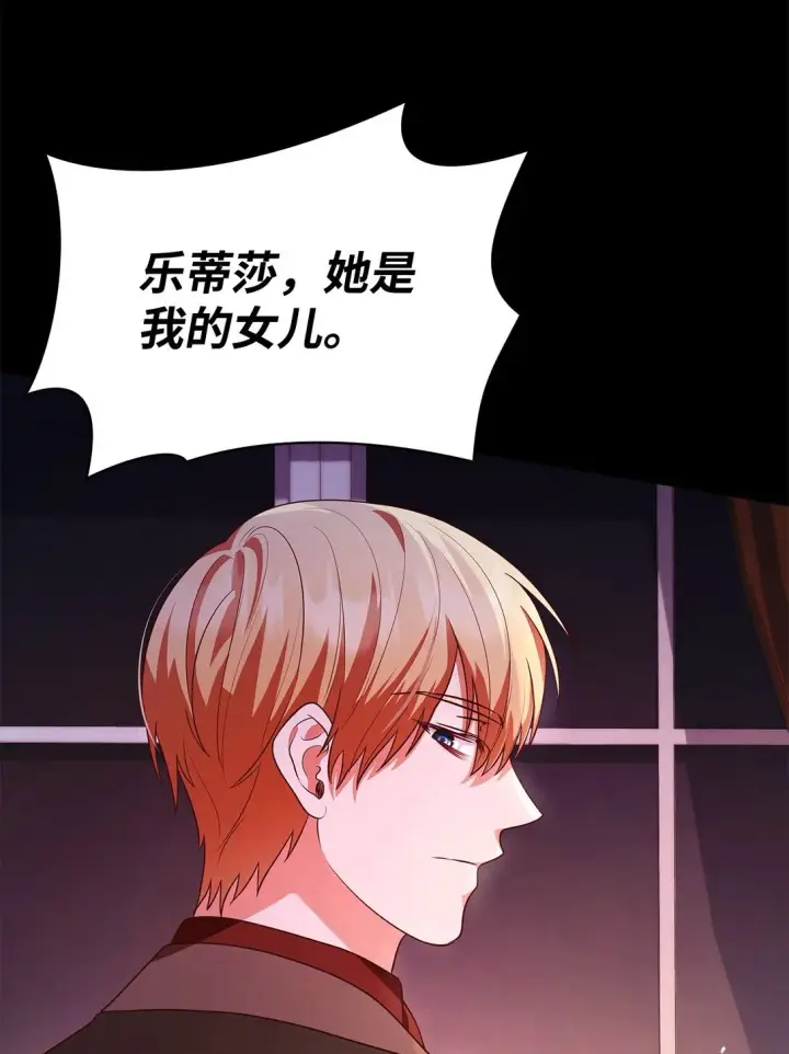 漫画《虽然是恶女，却成为了妈妈》50 梦中争执第34张图