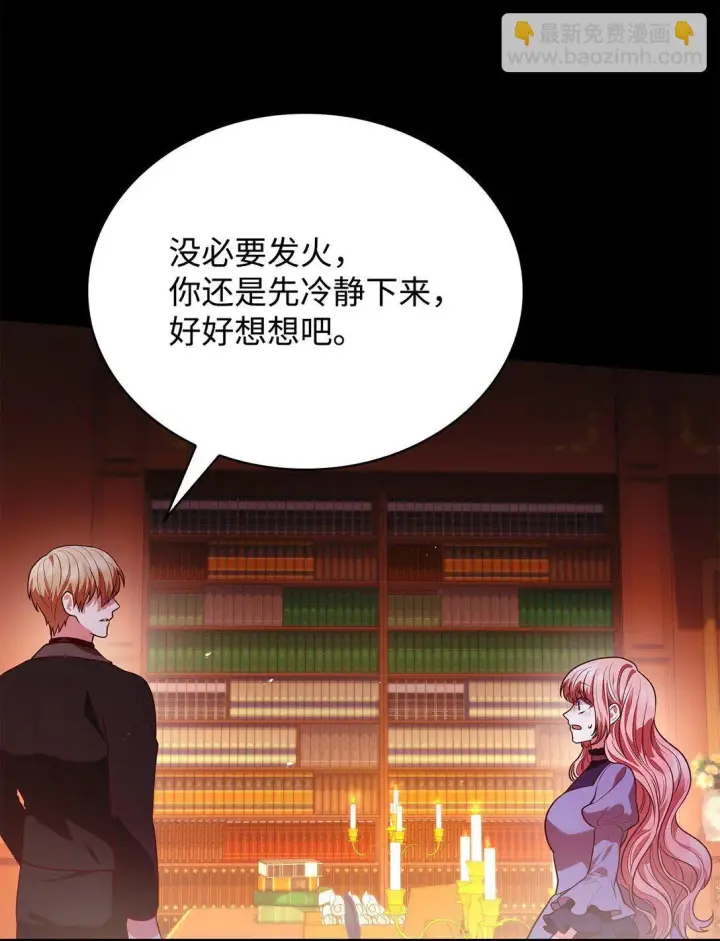 漫画《虽然是恶女，却成为了妈妈》50 梦中争执第36张图