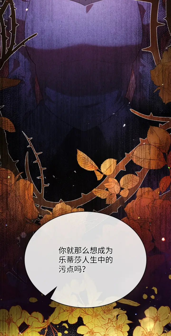 漫画《虽然是恶女，却成为了妈妈》50 梦中争执第38张图