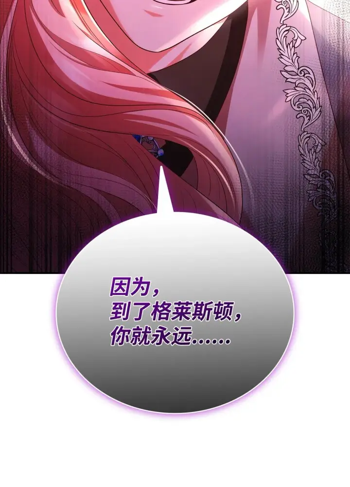 漫画《虽然是恶女，却成为了妈妈》50 梦中争执第4张图