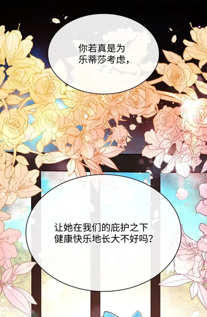 漫画《虽然是恶女，却成为了妈妈》50 梦中争执第41张图
