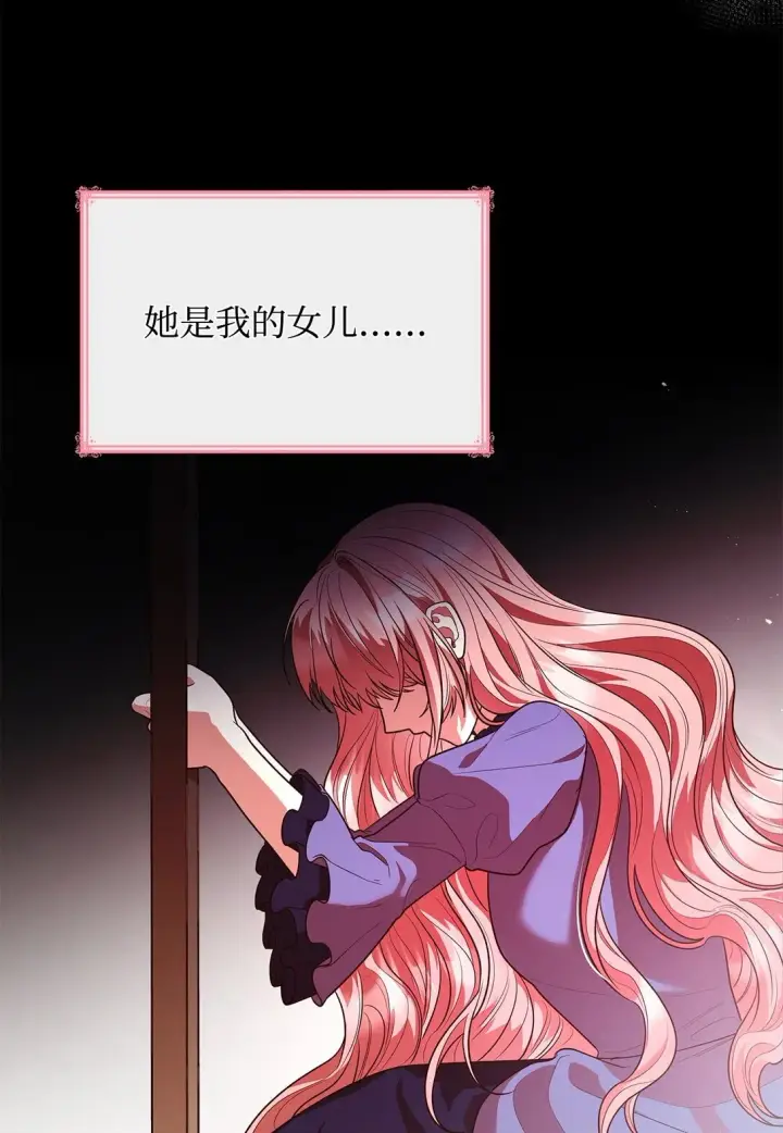 漫画《虽然是恶女，却成为了妈妈》50 梦中争执第44张图
