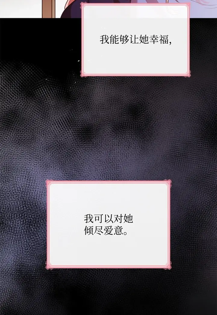 漫画《虽然是恶女，却成为了妈妈》50 梦中争执第45张图