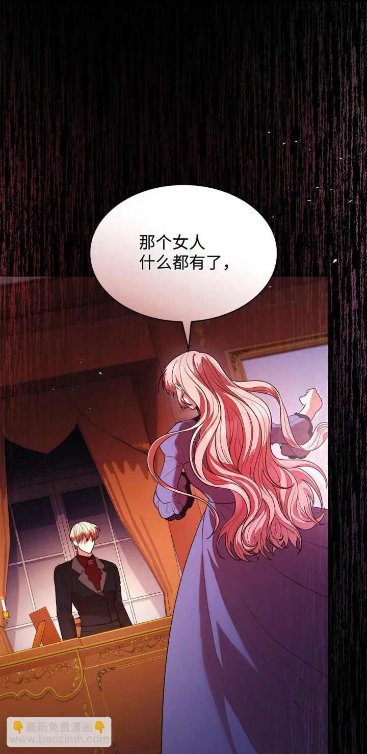 漫画《虽然是恶女，却成为了妈妈》50 梦中争执第47张图