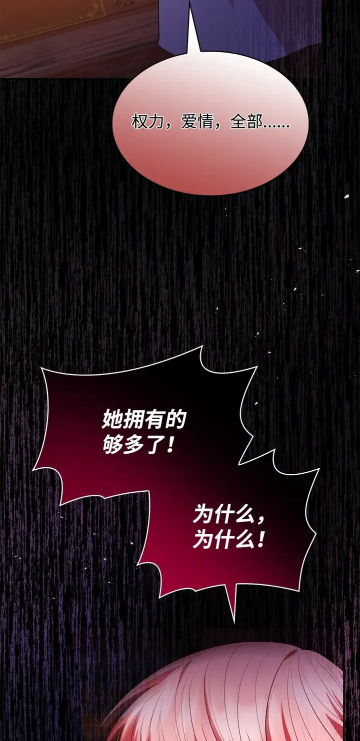 漫画《虽然是恶女，却成为了妈妈》50 梦中争执第48张图