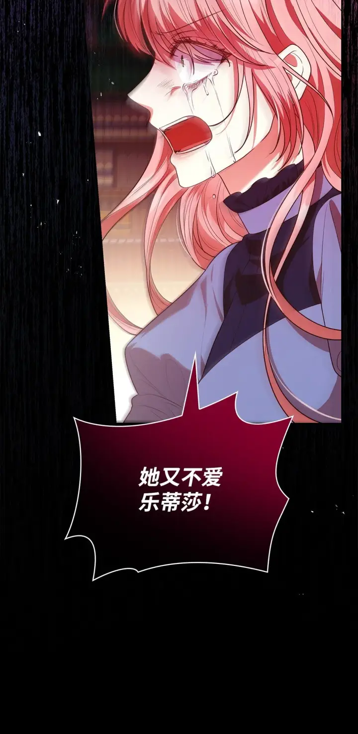 漫画《虽然是恶女，却成为了妈妈》50 梦中争执第49张图