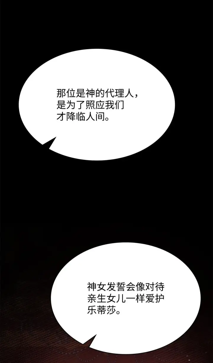 漫画《虽然是恶女，却成为了妈妈》50 梦中争执第52张图