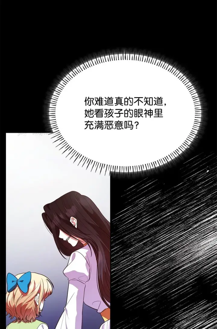 漫画《虽然是恶女，却成为了妈妈》50 梦中争执第54张图