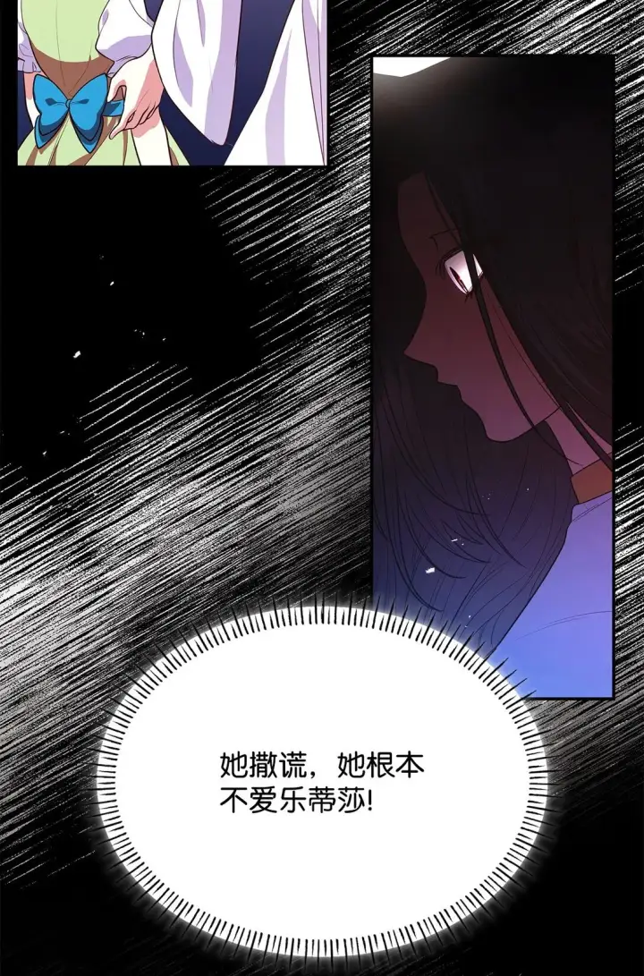 漫画《虽然是恶女，却成为了妈妈》50 梦中争执第55张图