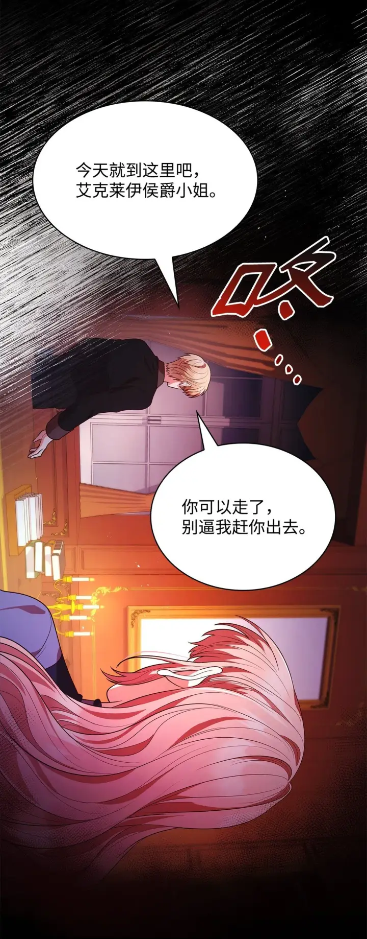 漫画《虽然是恶女，却成为了妈妈》50 梦中争执第56张图