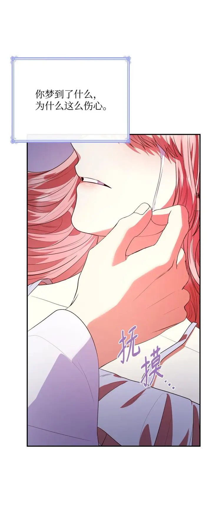 漫画《虽然是恶女，却成为了妈妈》50 梦中争执第67张图