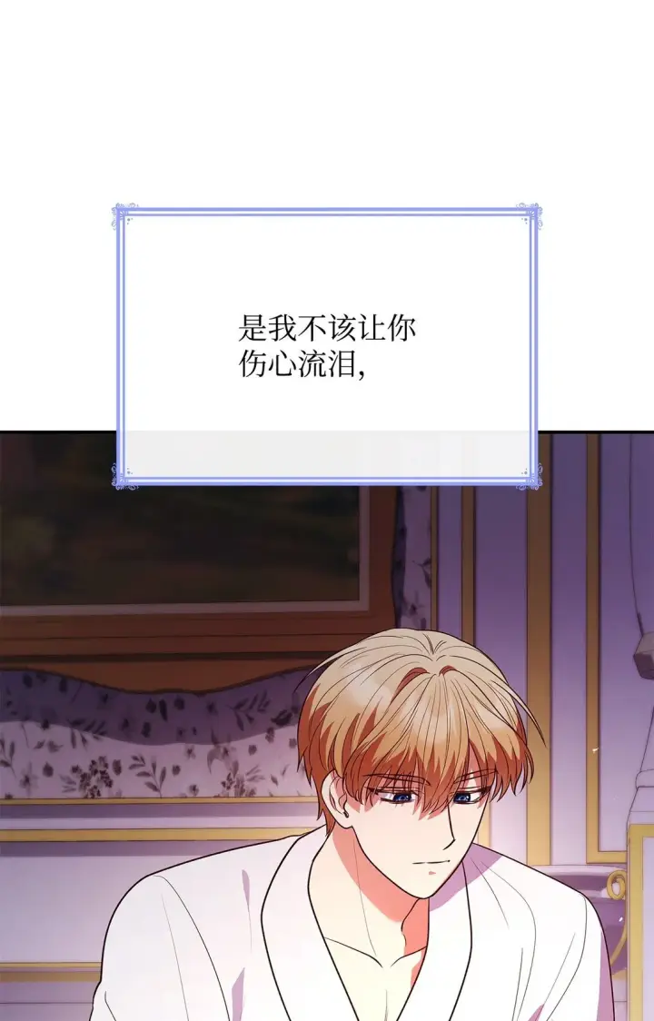 漫画《虽然是恶女，却成为了妈妈》50 梦中争执第68张图