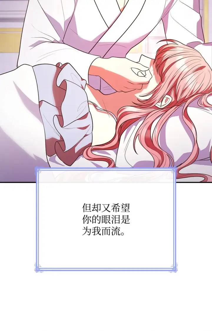 漫画《虽然是恶女，却成为了妈妈》50 梦中争执第69张图
