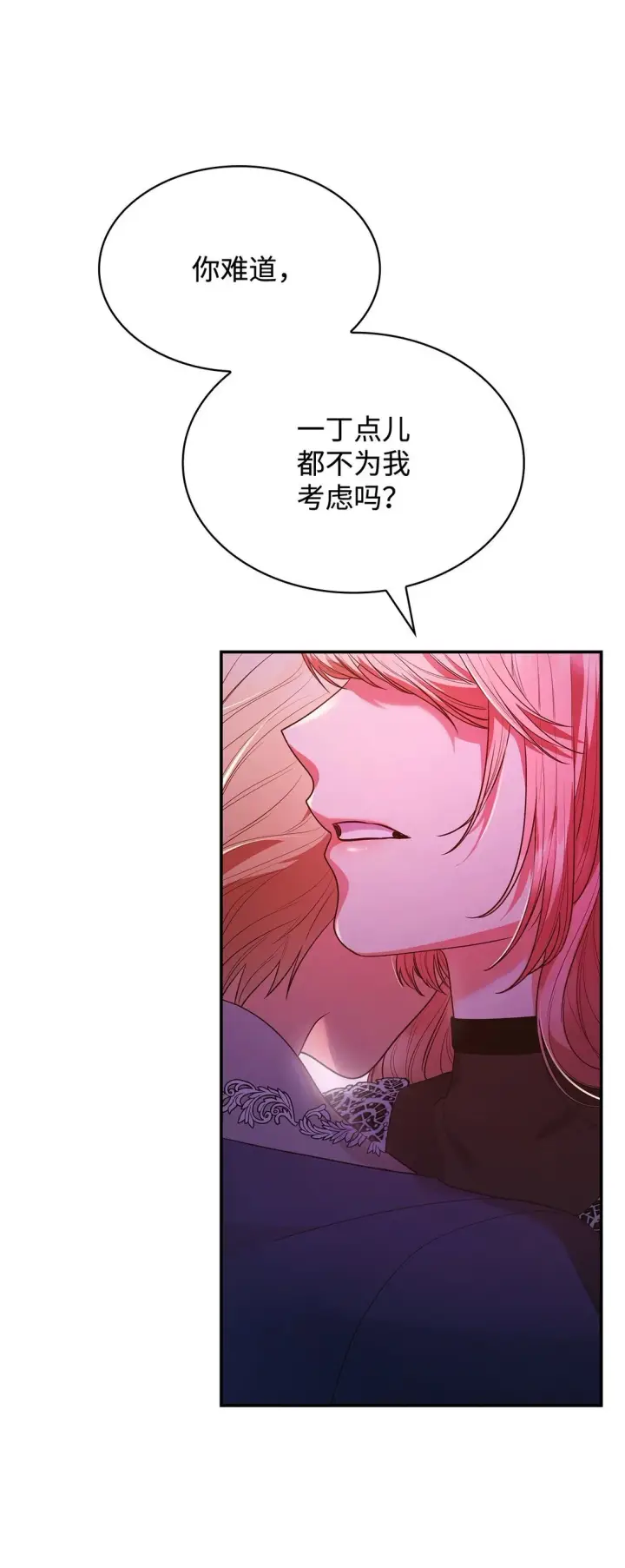 漫画《虽然是恶女，却成为了妈妈》50 梦中争执第7张图