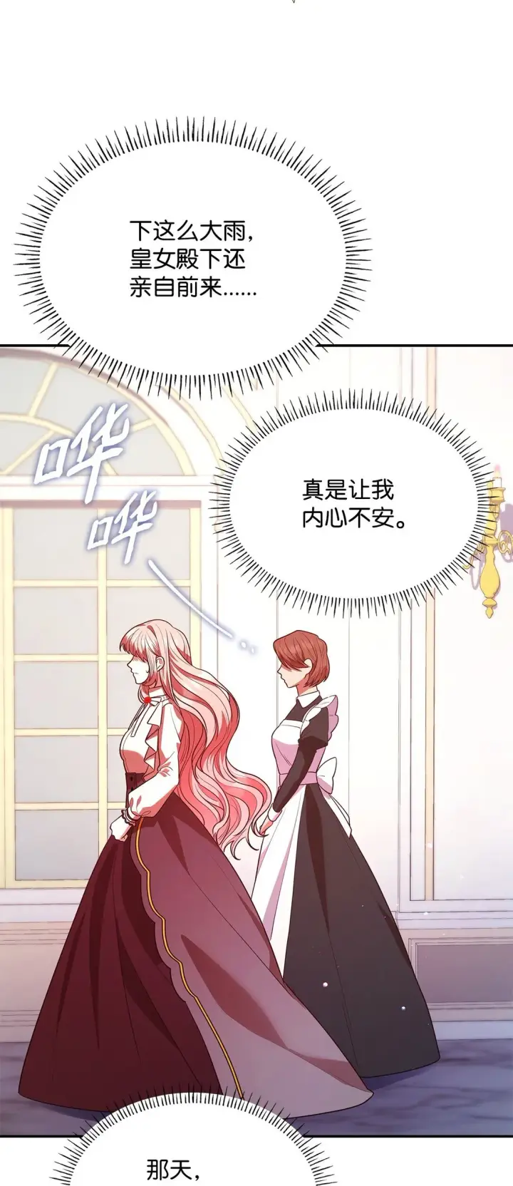 漫画《虽然是恶女，却成为了妈妈》50 梦中争执第74张图
