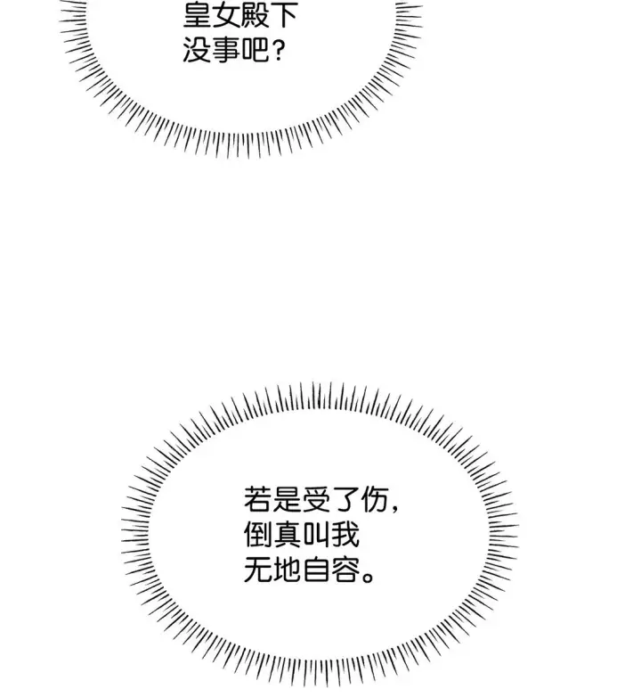 漫画《虽然是恶女，却成为了妈妈》50 梦中争执第75张图