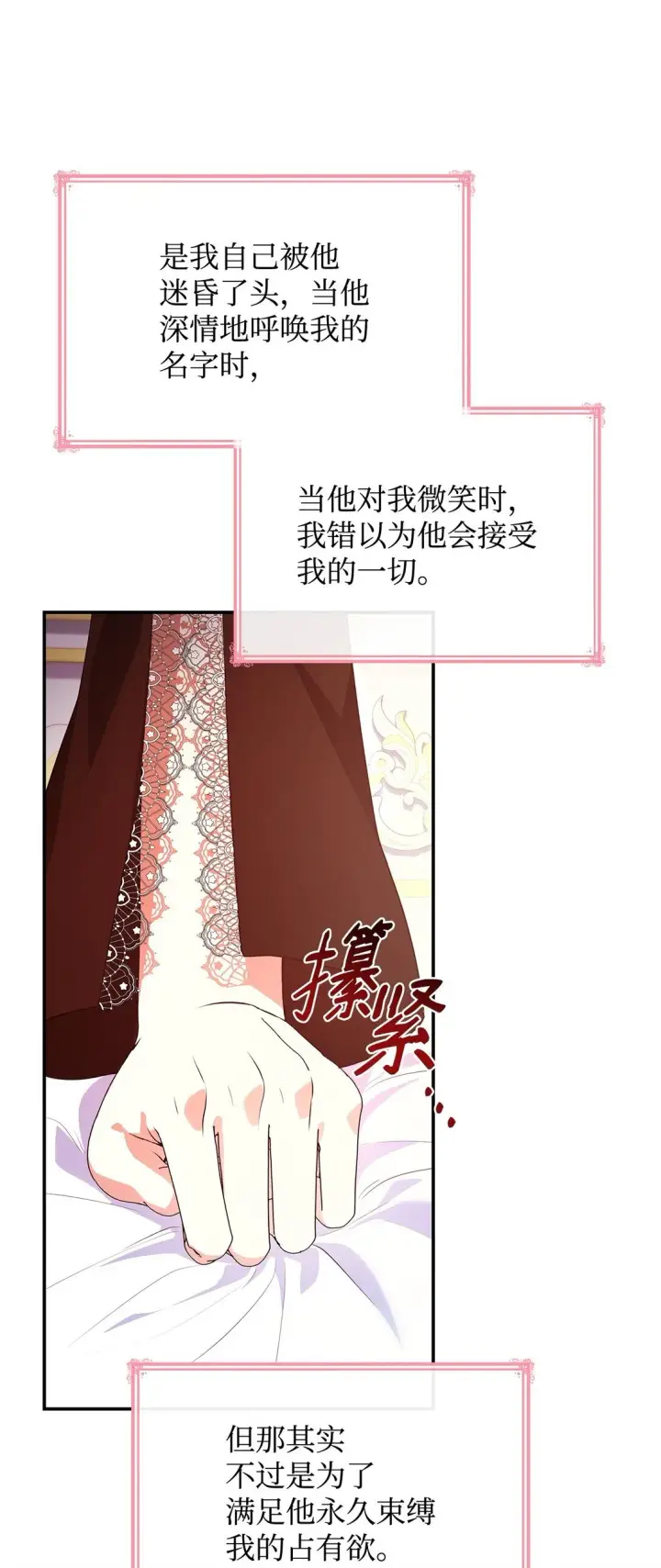 漫画《虽然是恶女，却成为了妈妈》50 梦中争执第8张图