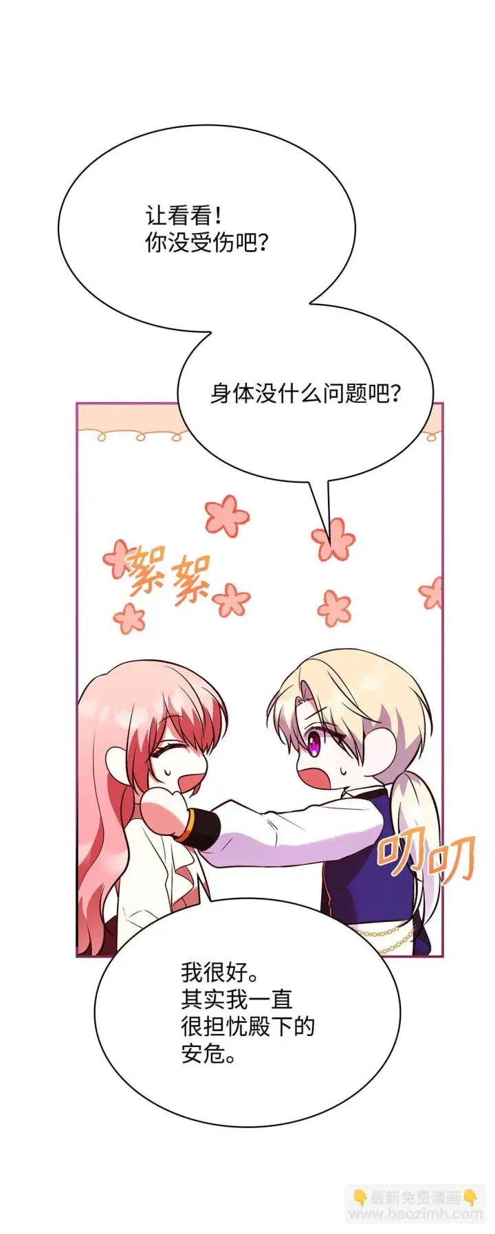 漫画《虽然是恶女，却成为了妈妈》50 梦中争执第81张图