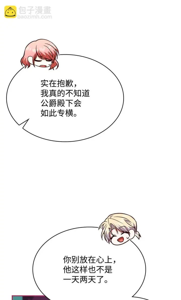 漫画《虽然是恶女，却成为了妈妈》50 梦中争执第82张图