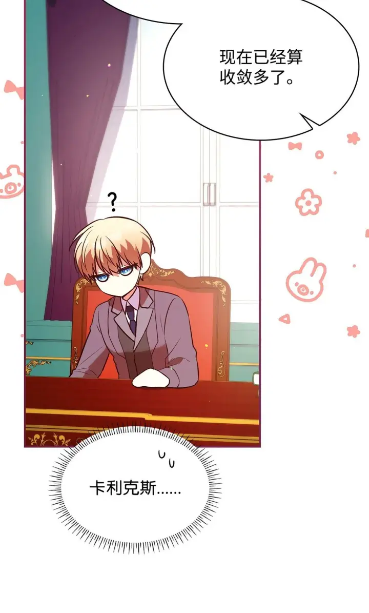 漫画《虽然是恶女，却成为了妈妈》50 梦中争执第83张图