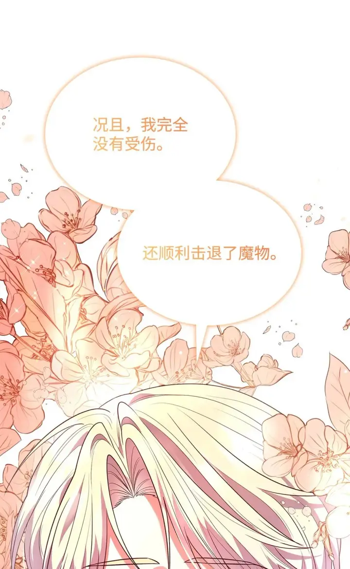漫画《虽然是恶女，却成为了妈妈》50 梦中争执第84张图
