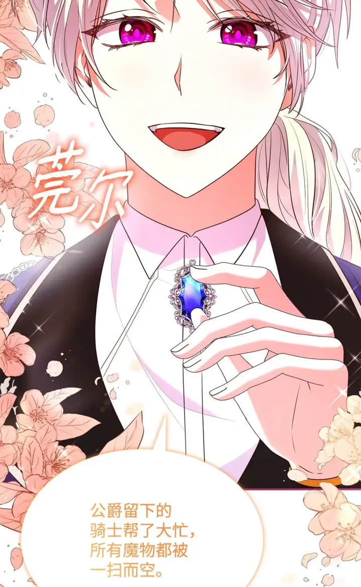 漫画《虽然是恶女，却成为了妈妈》50 梦中争执第85张图