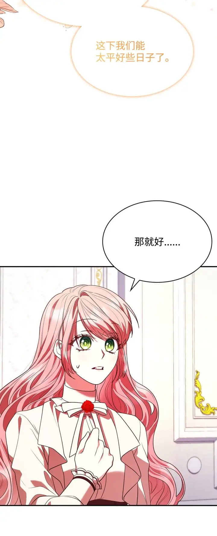 漫画《虽然是恶女，却成为了妈妈》50 梦中争执第86张图