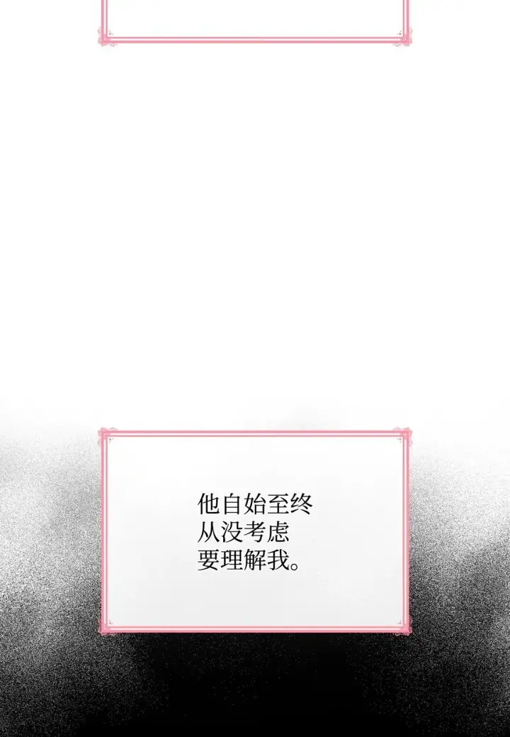 漫画《虽然是恶女，却成为了妈妈》50 梦中争执第9张图