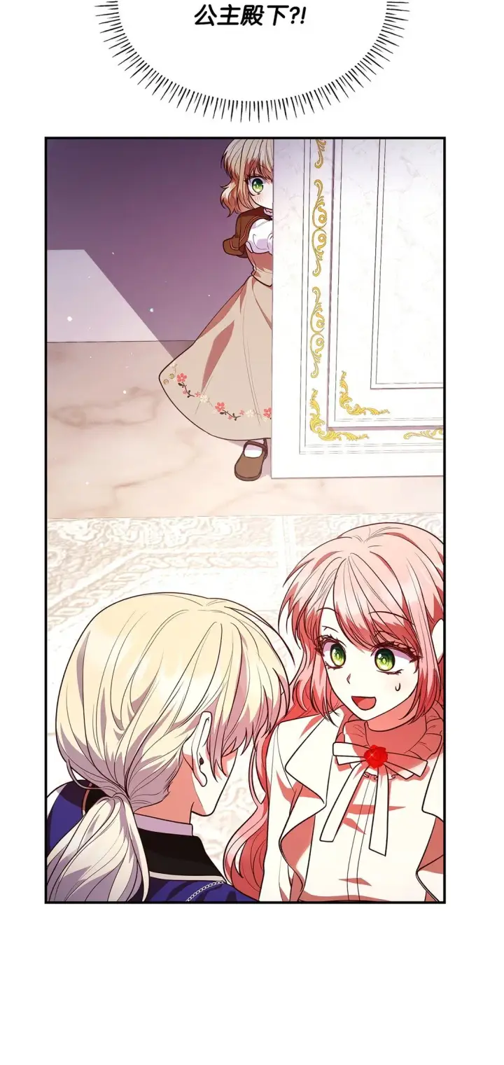 漫画《虽然是恶女，却成为了妈妈》51 皇女到访第12张图