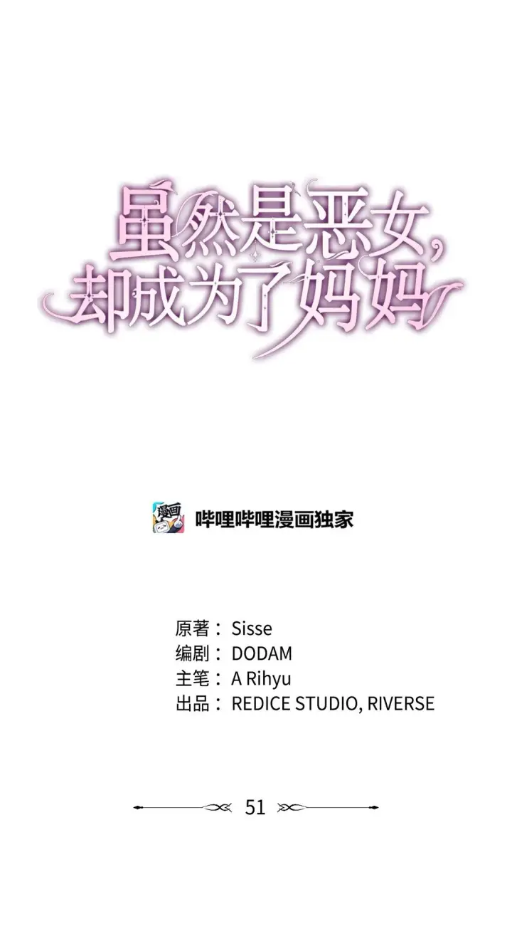 漫画《虽然是恶女，却成为了妈妈》51 皇女到访第14张图