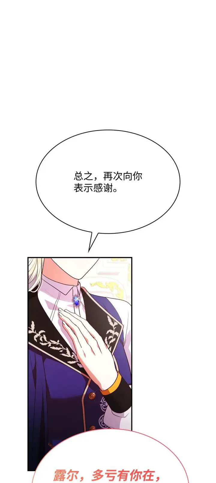 漫画《虽然是恶女，却成为了妈妈》51 皇女到访第16张图