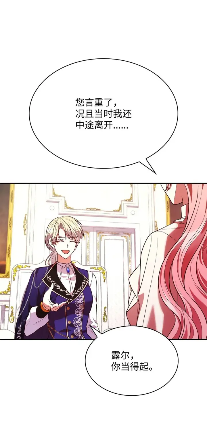 漫画《虽然是恶女，却成为了妈妈》51 皇女到访第19张图