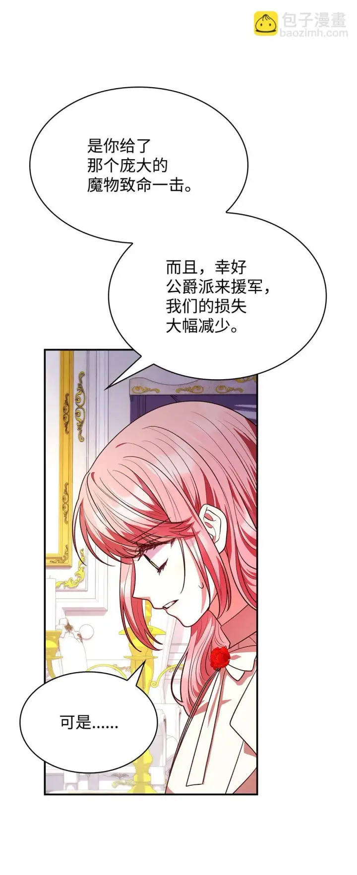 漫画《虽然是恶女，却成为了妈妈》51 皇女到访第20张图