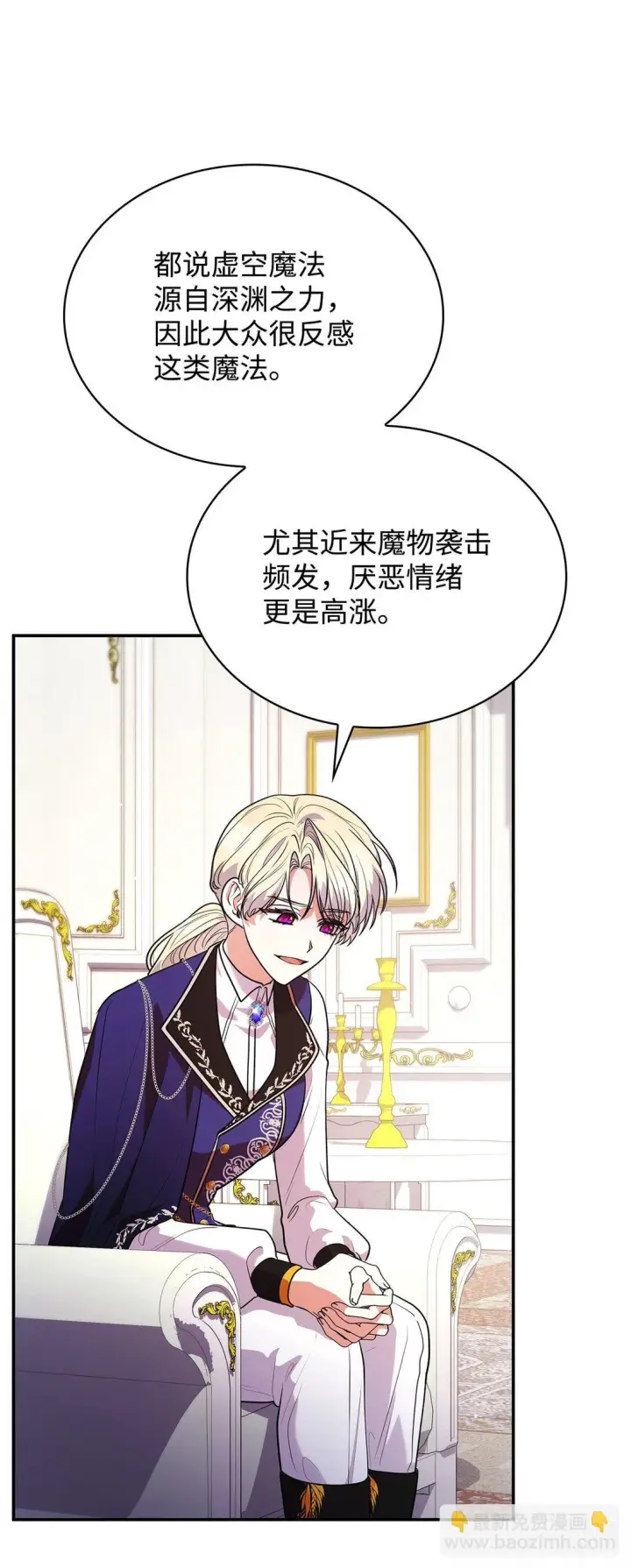漫画《虽然是恶女，却成为了妈妈》51 皇女到访第22张图