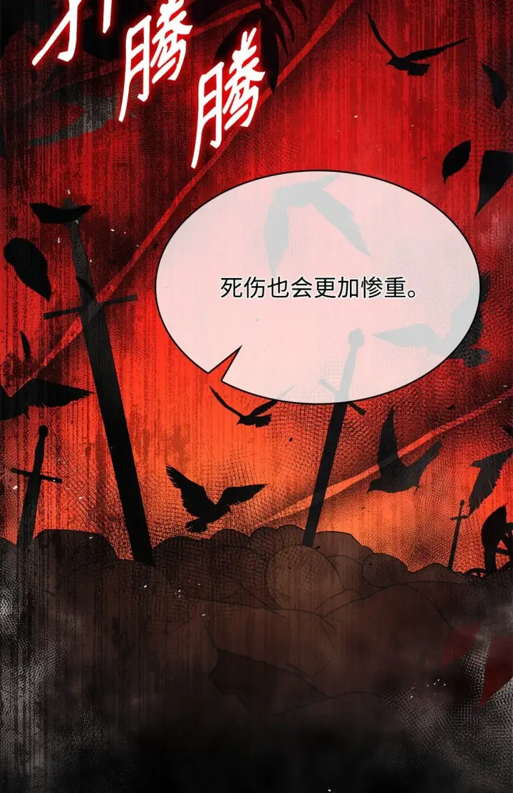 漫画《虽然是恶女，却成为了妈妈》51 皇女到访第24张图