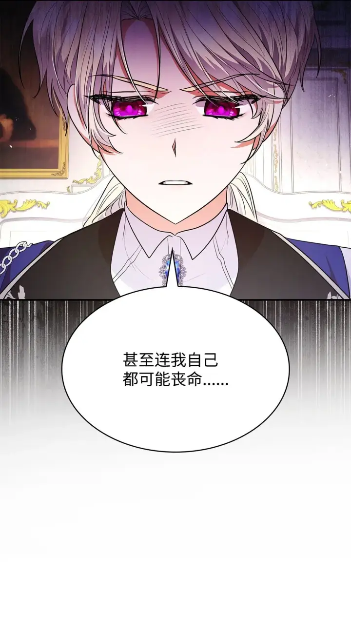 漫画《虽然是恶女，却成为了妈妈》51 皇女到访第26张图