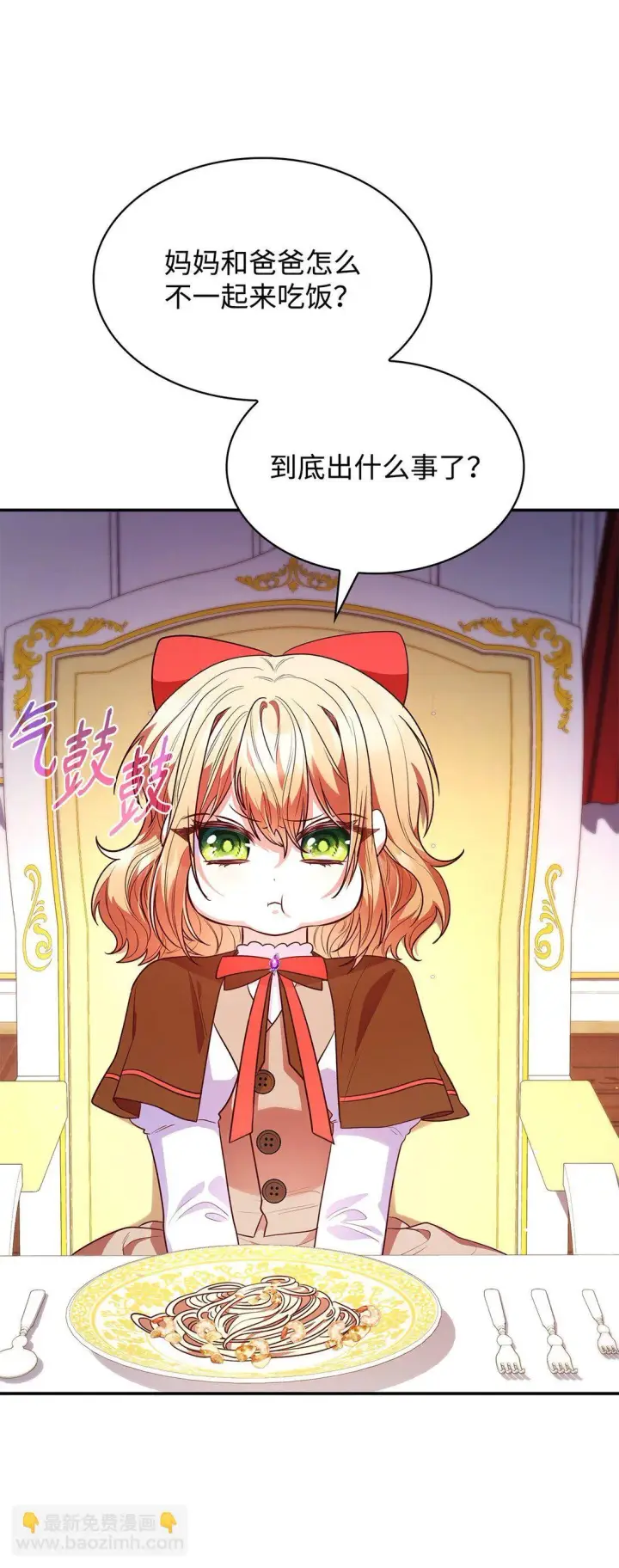 漫画《虽然是恶女，却成为了妈妈》51 皇女到访第3张图