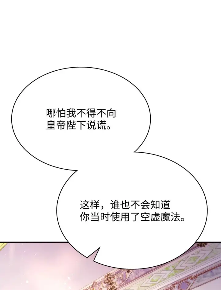 漫画《虽然是恶女，却成为了妈妈》51 皇女到访第30张图
